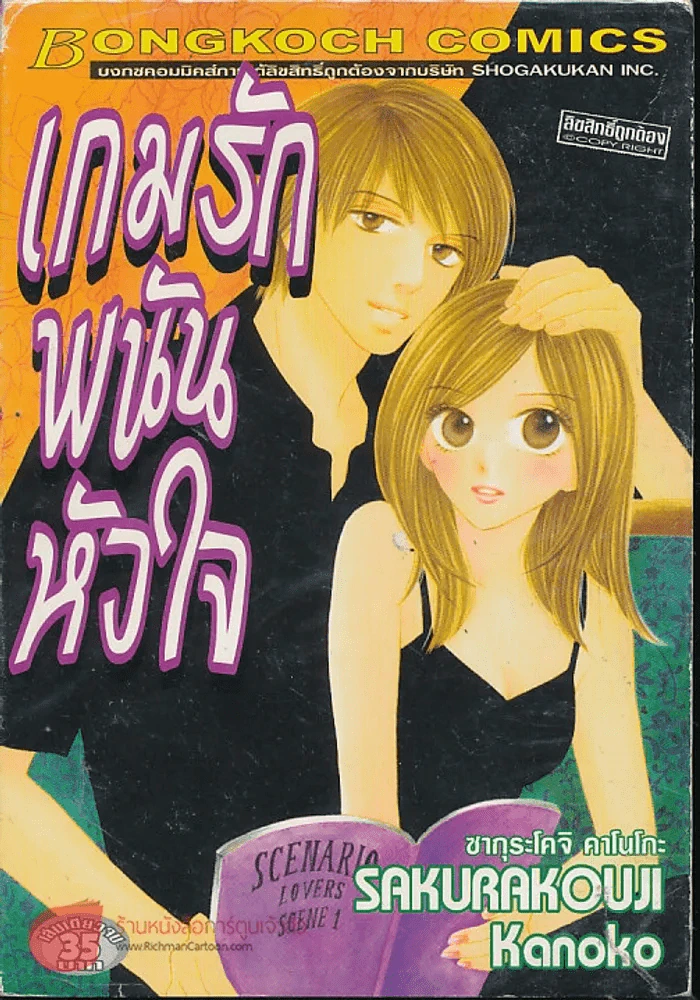 เกมรักพนันหัวใจ รูปที่ 1