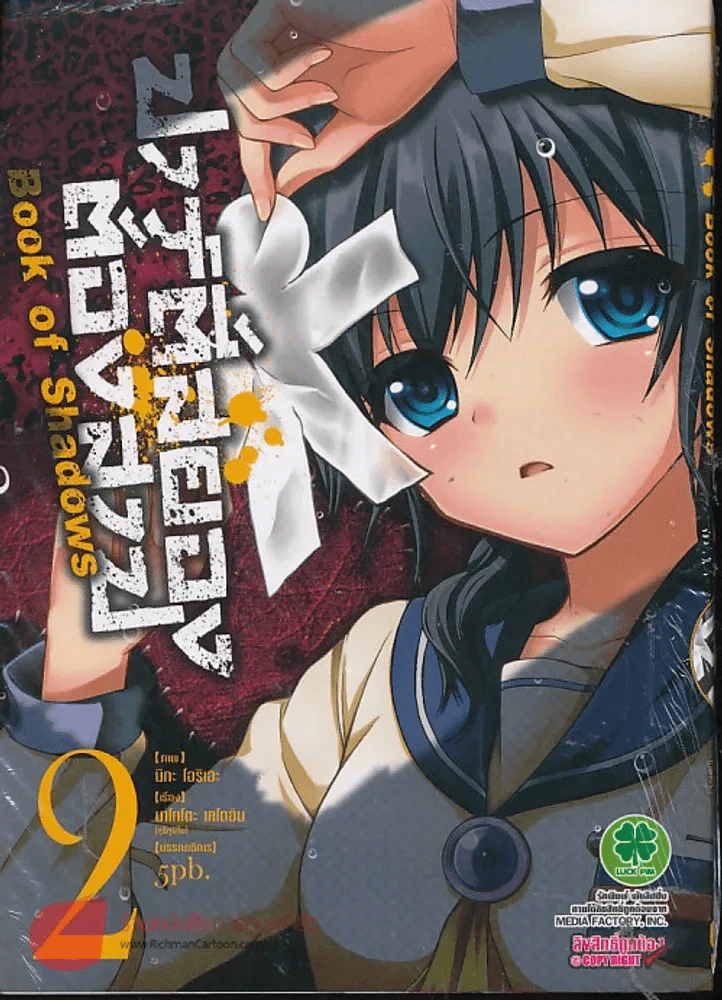 ปาร์ตี้สยองต้องสาป เล่ม 2 รูปที่ 1