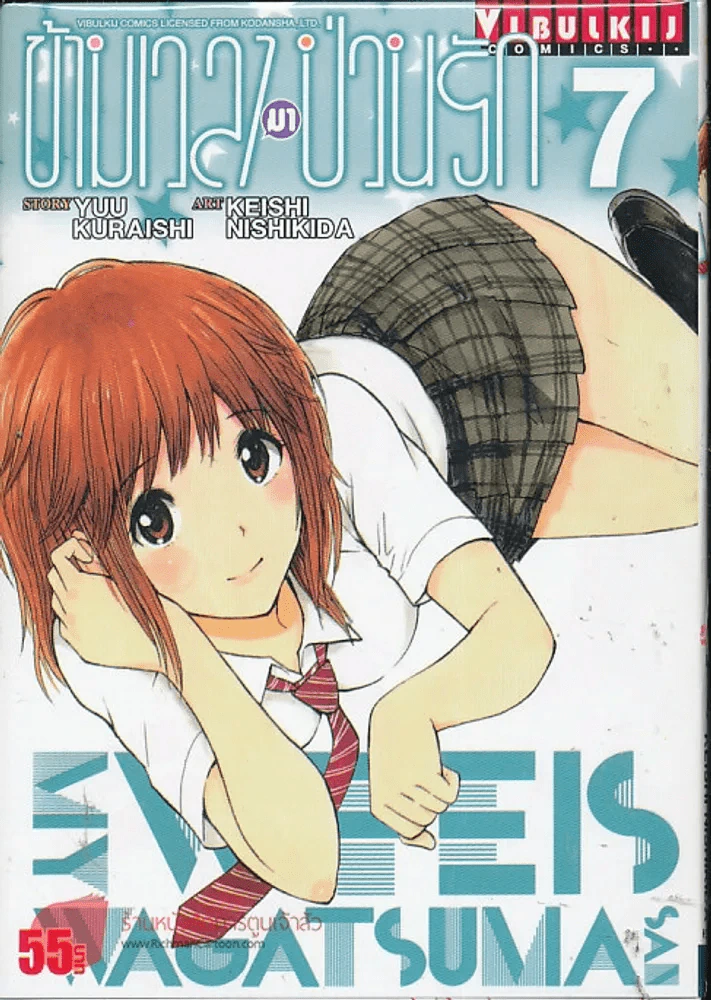 ข้ามเวลามาป่วนรัก เล่ม 7 รูปที่ 1
