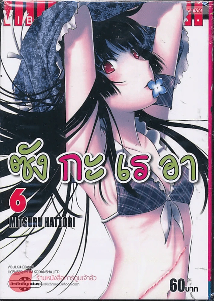 ซังกะเรอา เล่ม 6 รูปที่ 1