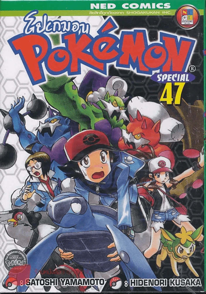 Pokemon Special โปเกมอน สเปเชี่ยล เล่ม 47 รูปที่ 1