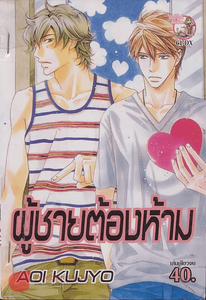 ผู้ชายต้องห้าม รูปที่ 1