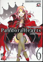 Pandora Hearts แพนโดร่า ฮาร์ทส์ เล่ม 6 รูปที่ 1