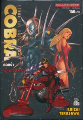 Cobra The Space Plrate คอบร้า Time Drive รูปที่ 1