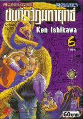 บันทึกวัฎมหายุทธ์ เล่ม 6 รูปที่ 1