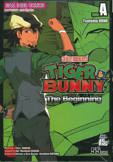 Tiger Bunny The Beginning ฉบับภาพยนตร์ Side A รูปที่ 1