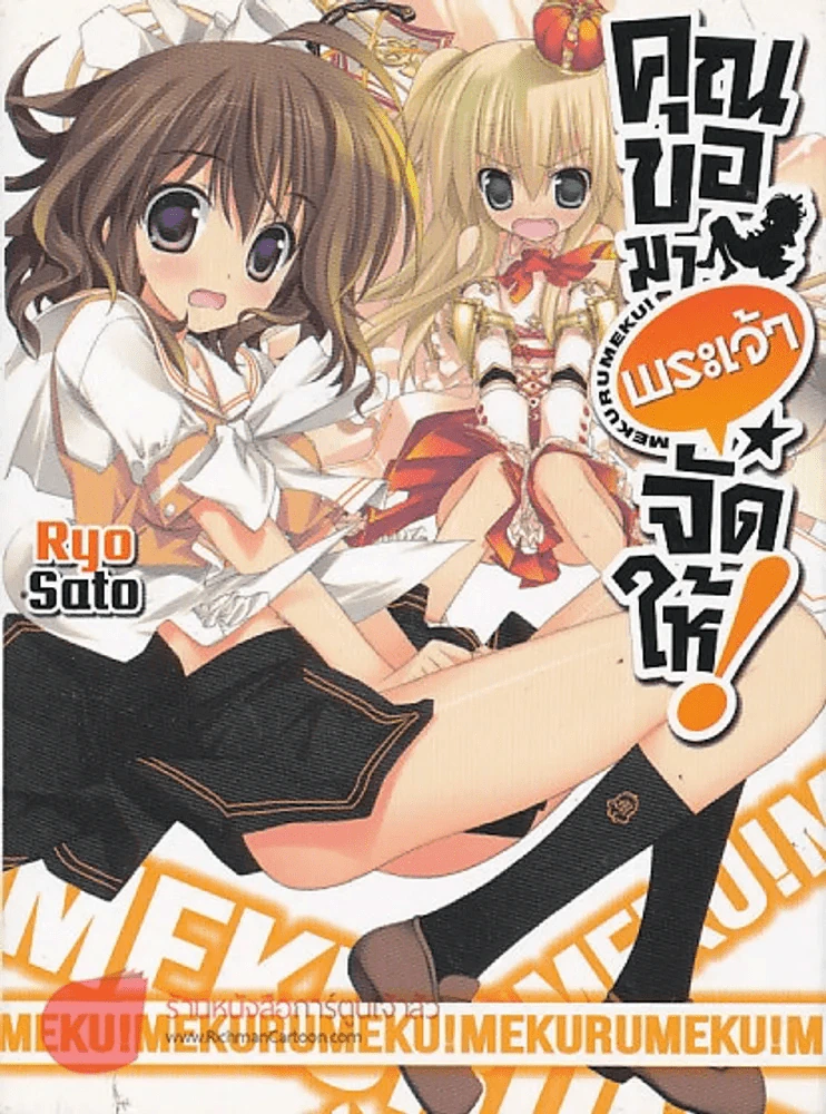 คุณขอมาพระเจ้าจัดให้ เล่ม 1 รูปที่ 1