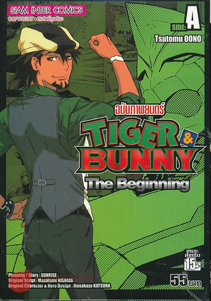 Tiger Bunny The Beginning ฉบับภาพยนตร์ Side A รูปที่ 1