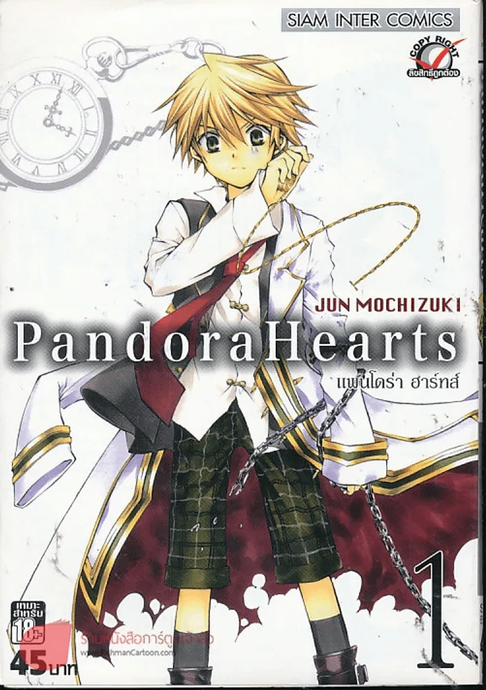 Pandora Hearts แพนโดร่า ฮาร์ทส์ เล่ม 1 รูปที่ 1