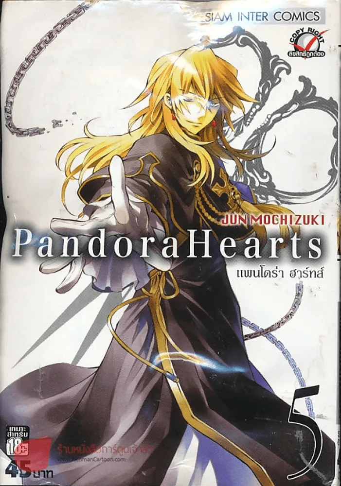 Pandora Hearts แพนโดร่า ฮาร์ทส์ เล่ม 5 รูปที่ 1