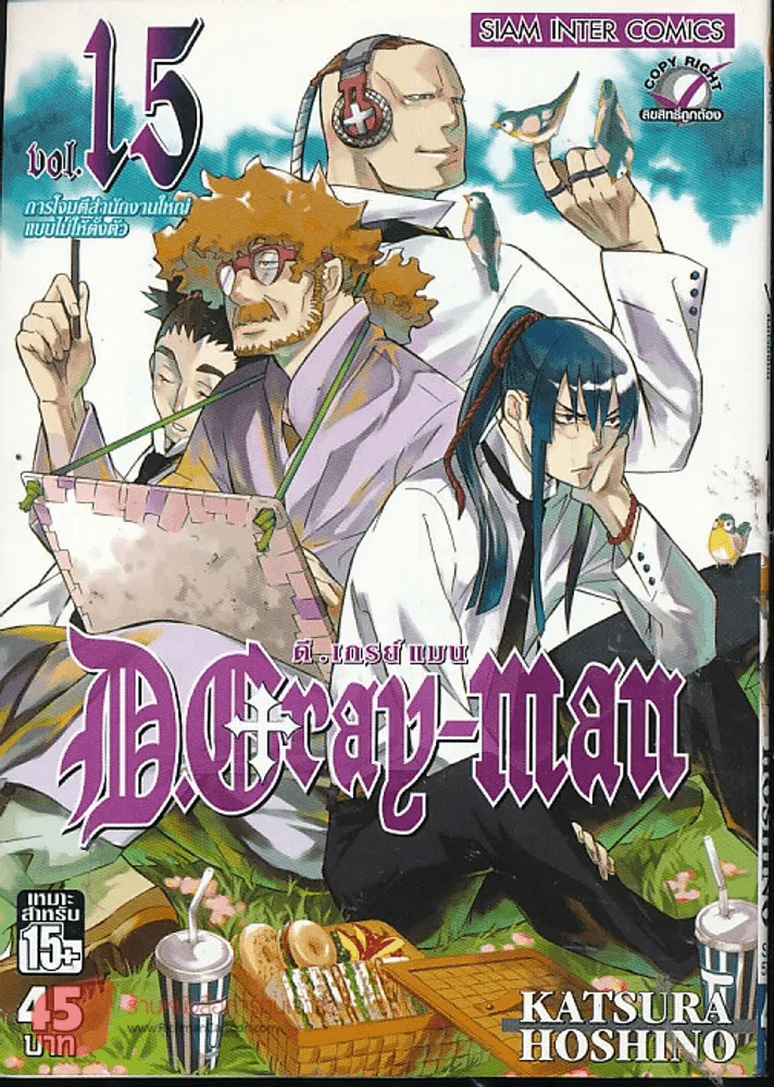 ดี.เกรย์ แมน D.Gray เล่ม 15 รูปที่ 1