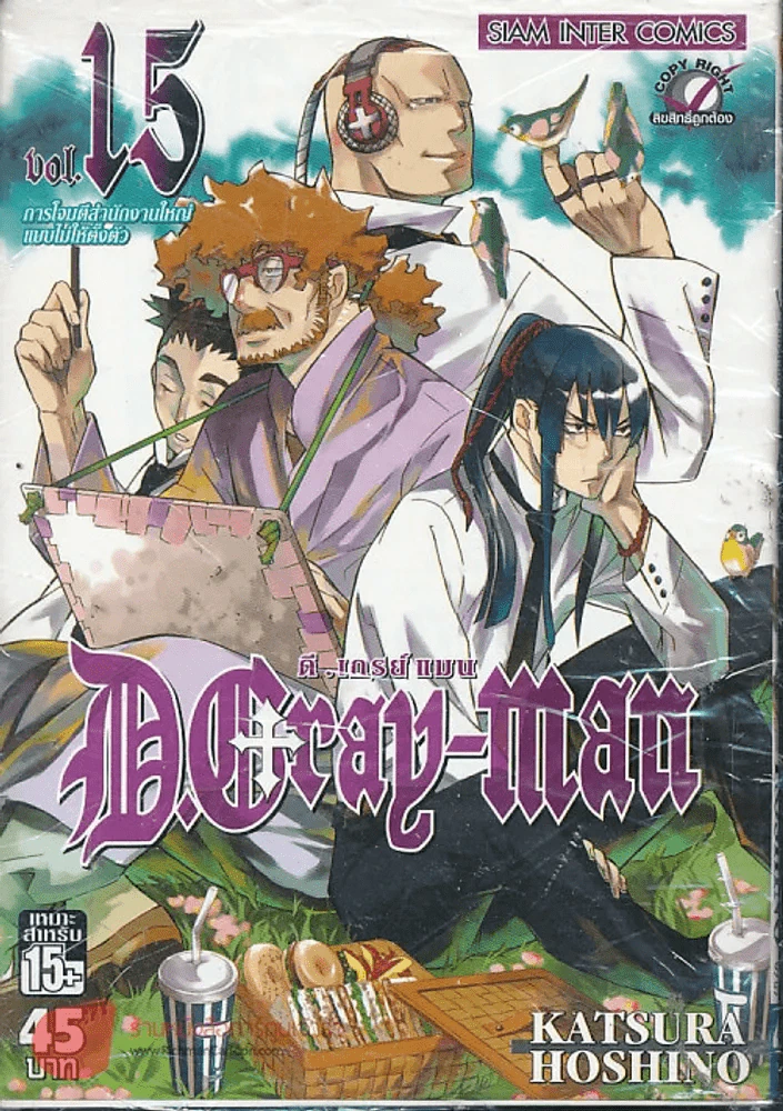 ดี.เกรย์ แมน D.Gray เล่ม 15 รูปที่ 1