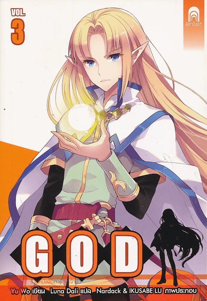 GOD เล่ม 3 รูปที่ 1