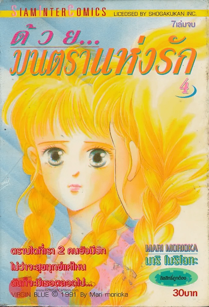 ด้วยมนตราแห่งรัก เล่ม 4 รูปที่ 1