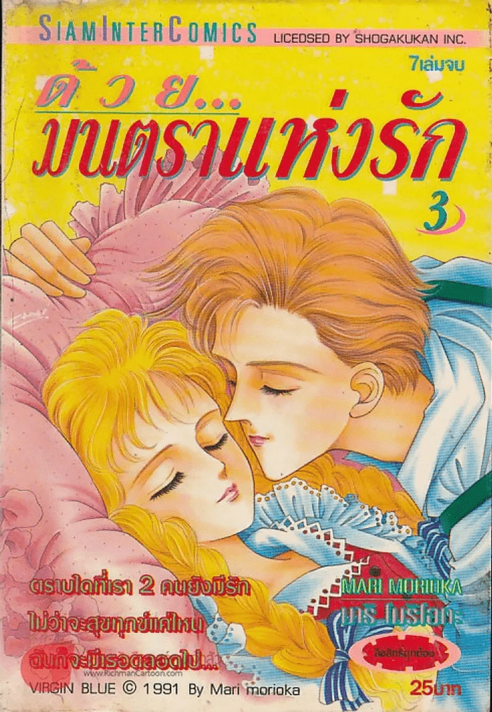 ด้วยมนตราแห่งรัก เล่ม 3 รูปที่ 1