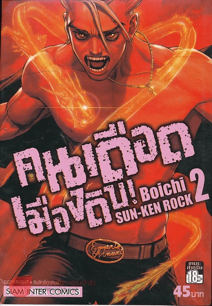 คนเดือดเมืองดิบ เล่ม 2 รูปที่ 1