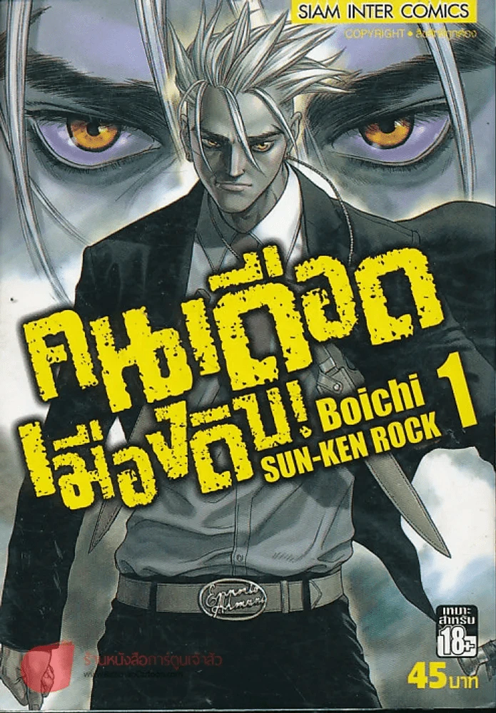คนเดือดเมืองดิบ เล่ม 1 รูปที่ 1