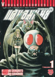 แค้นอมนุษย์ เล่ม 1 รูปที่ 1