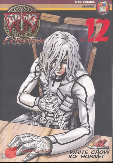 มีดที่ 13 Extinction เล่ม 12 รูปที่ 1