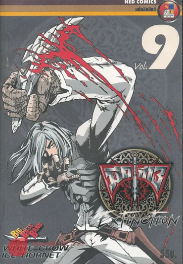 มีดที่ 13 Extinction เล่ม 9 รูปที่ 1