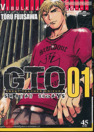 GTO Shonan 14 Days เล่ม 1 รูปที่ 1