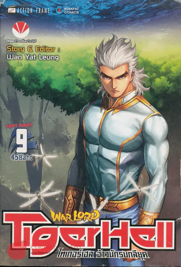 WarLord TigerHell เล่ม 9 รูปที่ 1