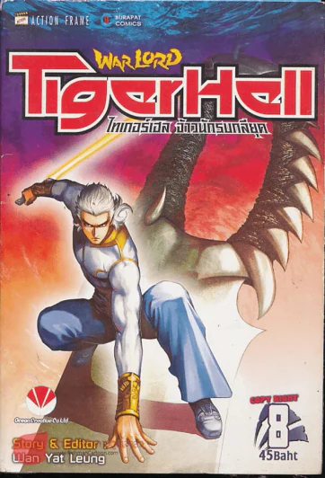 WarLord TigerHell เล่ม 8 รูปที่ 1