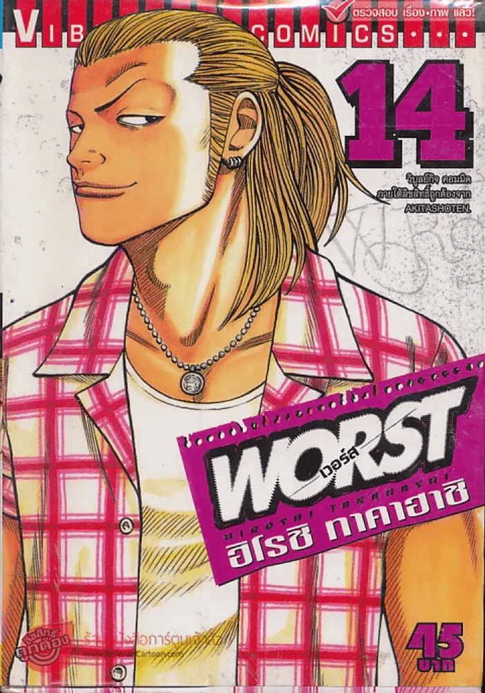 Worst เวอร์ส เล่ม 14 รูปที่ 1