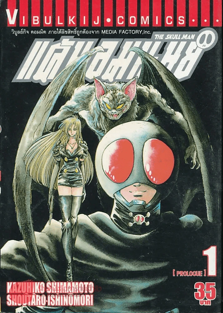 แค้นอมนุษย์ เล่ม 1 รูปที่ 1