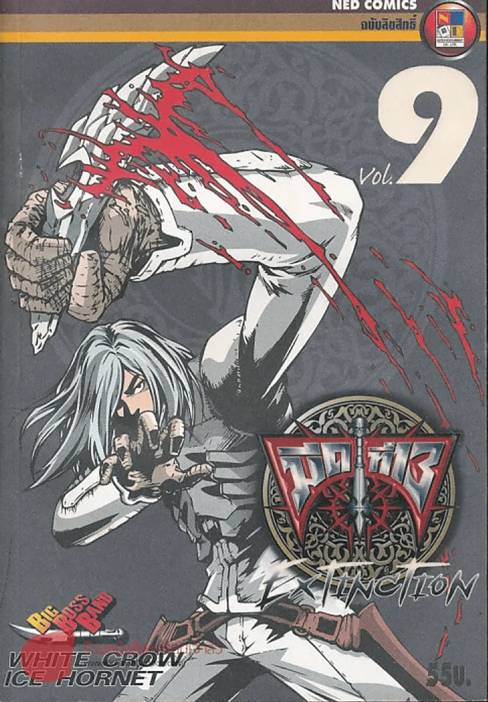 มีดที่ 13 Extinction เล่ม 9 รูปที่ 1
