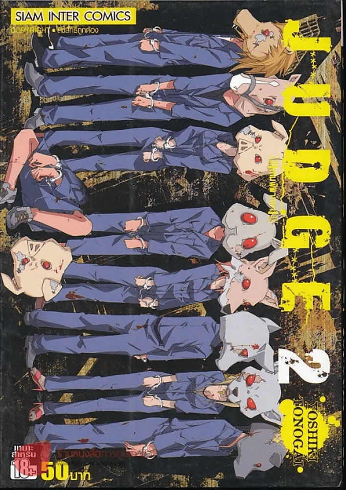 Judge เกมพิพากษา เล่ม 2 รูปที่ 1