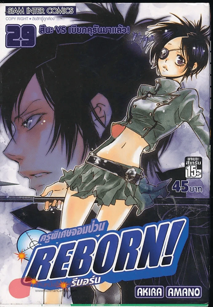 Reborn รีบอร์น ครูพิเศษจอมป่วน เล่ม 29 รูปที่ 1