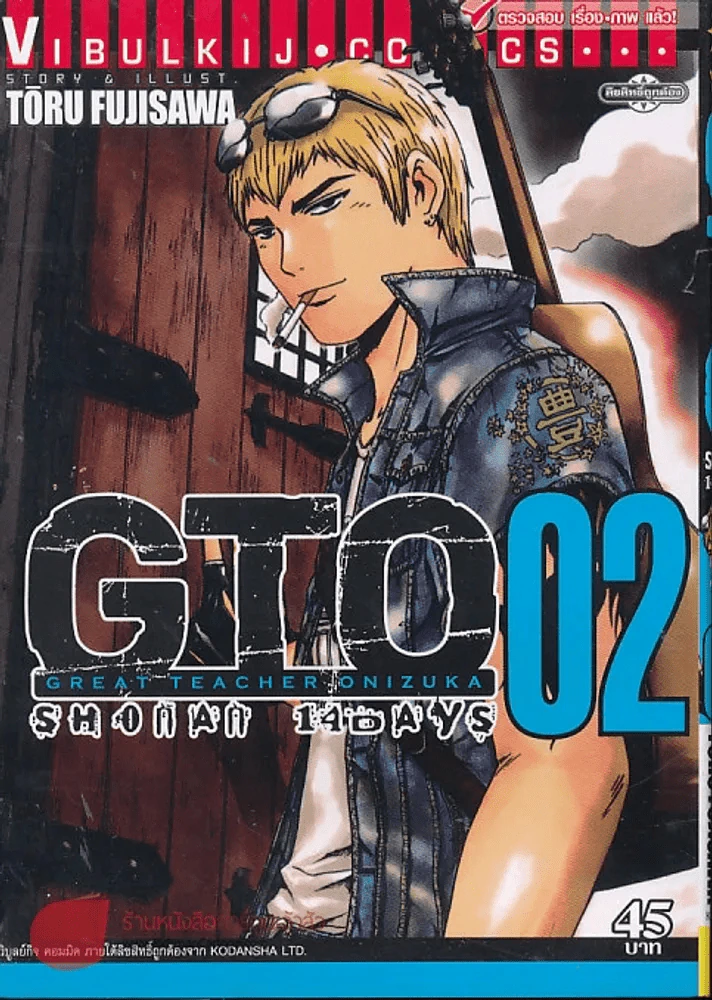 GTO Shonan 14 Days เล่ม 2 รูปที่ 1