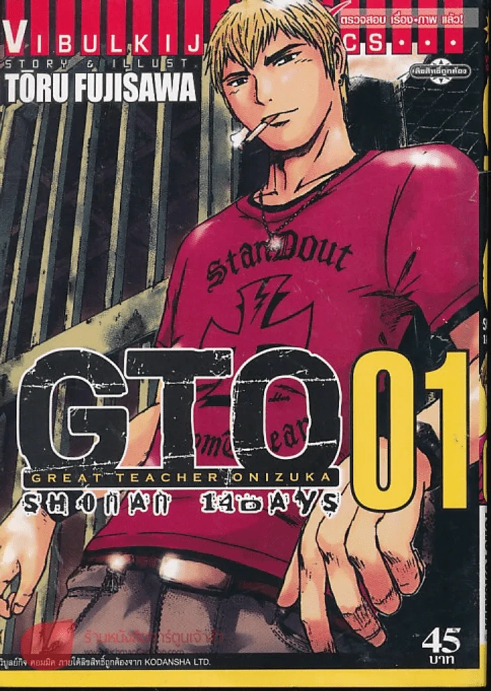 GTO Shonan 14 Days เล่ม 1 รูปที่ 1