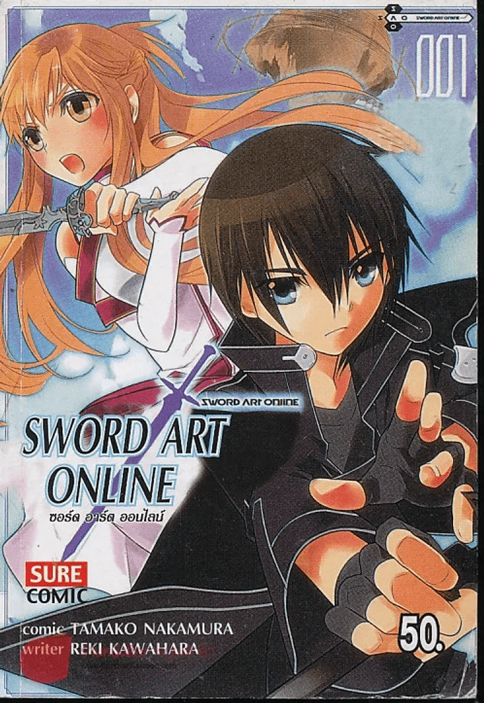 Sword Art Online ซอร์ด อาร์ต ออนไลน์ เล่ม 1 รูปที่ 1
