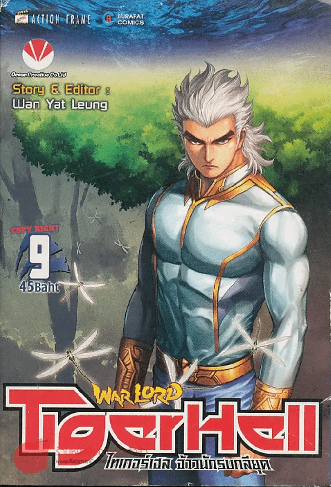 WarLord TigerHell เล่ม 9 รูปที่ 1
