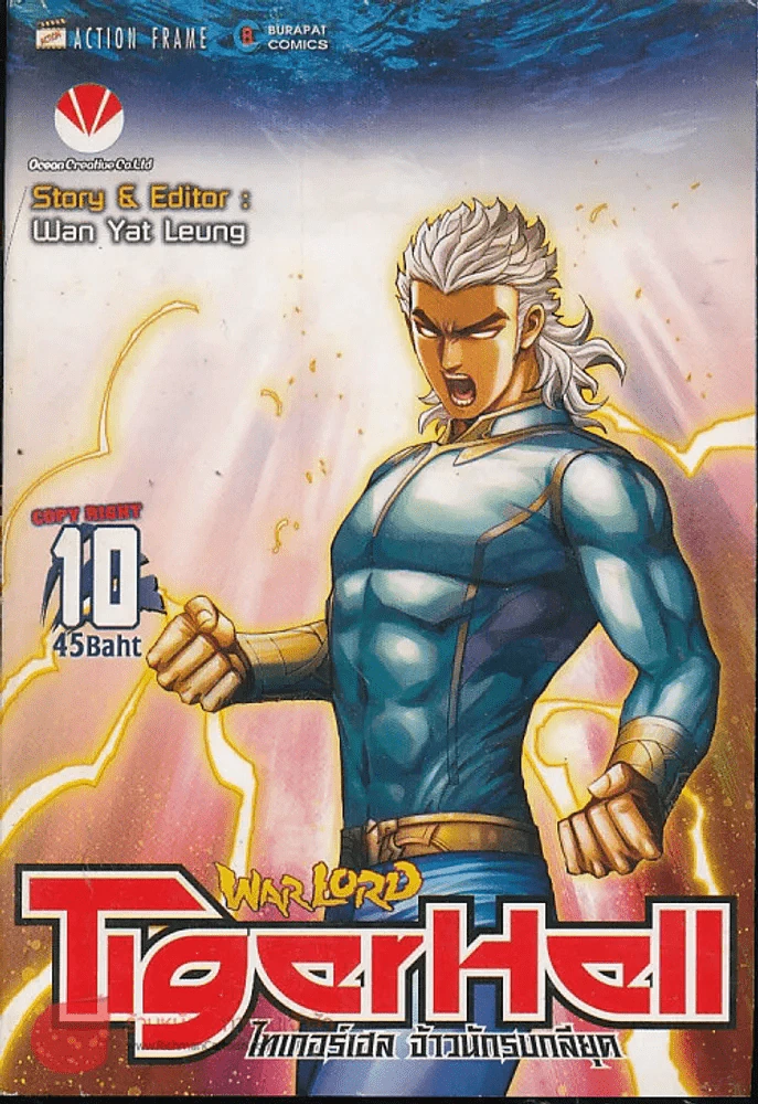 WarLord TigerHell เล่ม 10 รูปที่ 1