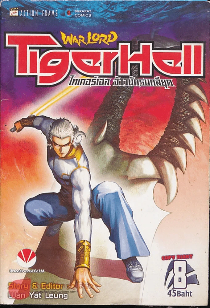 WarLord TigerHell เล่ม 8 รูปที่ 1