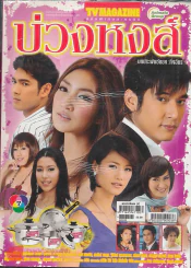 บ่วงหงส์ รูปที่ 1