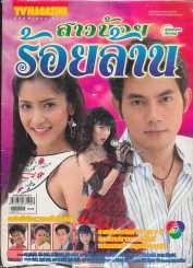สาวน้อยร้อยล้าน รูปที่ 1