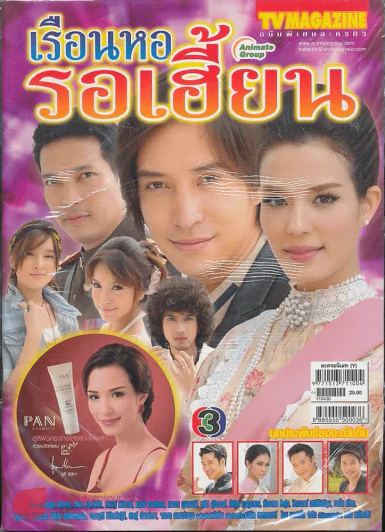 เรือนหอรอเฮี้ยน รูปที่ 1