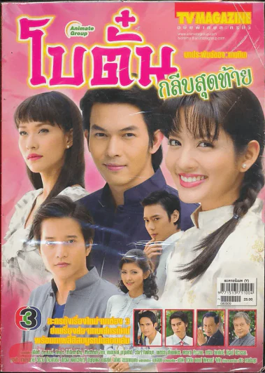 โบตั๋นกลีบสุดท้าย รูปที่ 1