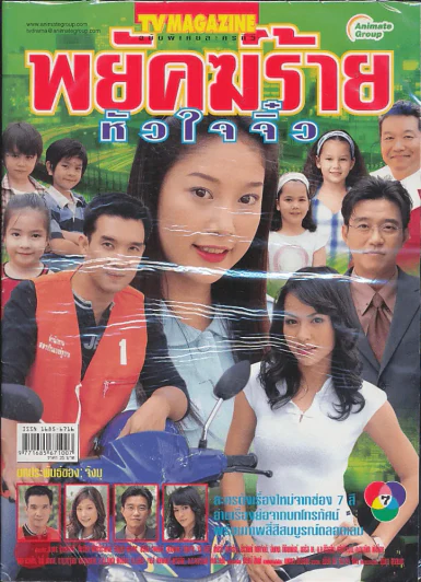 พยัคฆ์ร้ายหัวใจจิ๋ว รูปที่ 1