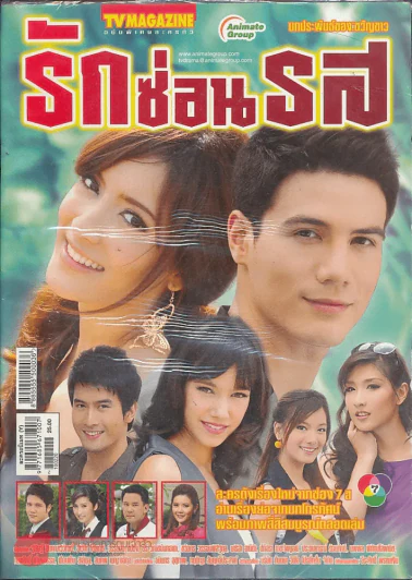 รักซ่อนรส รูปที่ 1