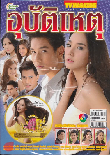อุบัติเหตุ รูปที่ 1