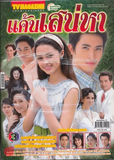 แค้นเสน่หา รูปที่ 1