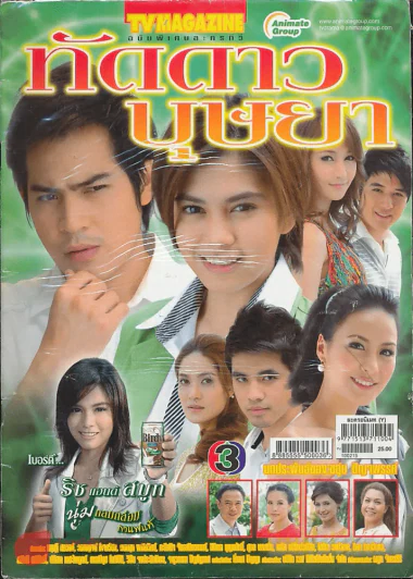ทัดดาวบุษยา รูปที่ 1