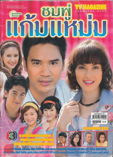 ชมพู่แก้มแหม่ม รูปที่ 1