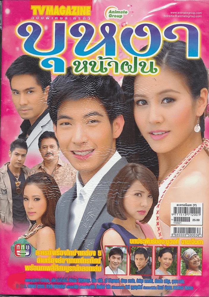บุหงาหน้าฝน รูปที่ 1