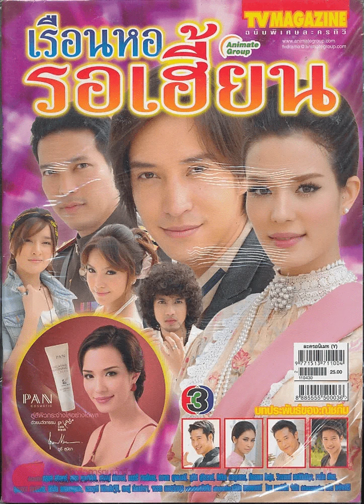 เรือนหอรอเฮี้ยน รูปที่ 1